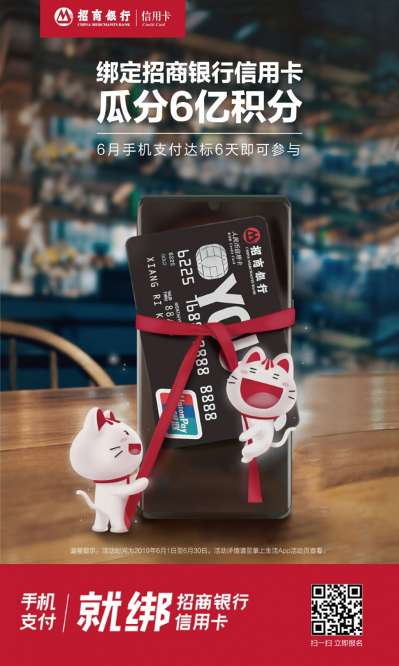 “6亿积分大赏”来袭,手机支付首选招行信用卡