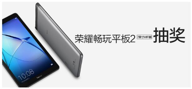 7英寸荣耀畅玩平板2今日开售,娱乐大师带你玩转掌上世界