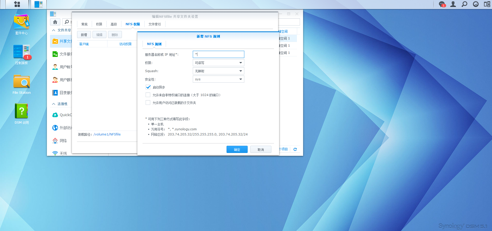 linux挂载群辉的NFS共享文件夹
