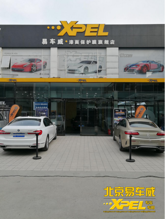 XPEL北京易车威隐形呵护爱车，助你追光前行