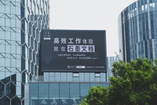 新趋势带来新活力,石墨文档云办公大有可为