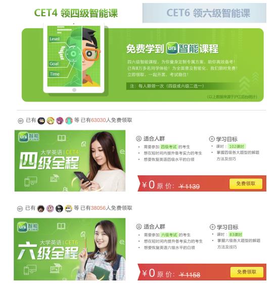 沪江网校宣布:10万大学考生已免费领到英语四六级智能课程