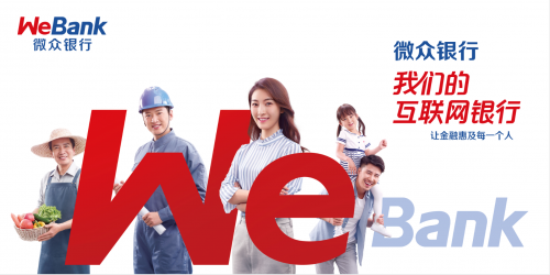 微众银行推动普惠金融落地生根