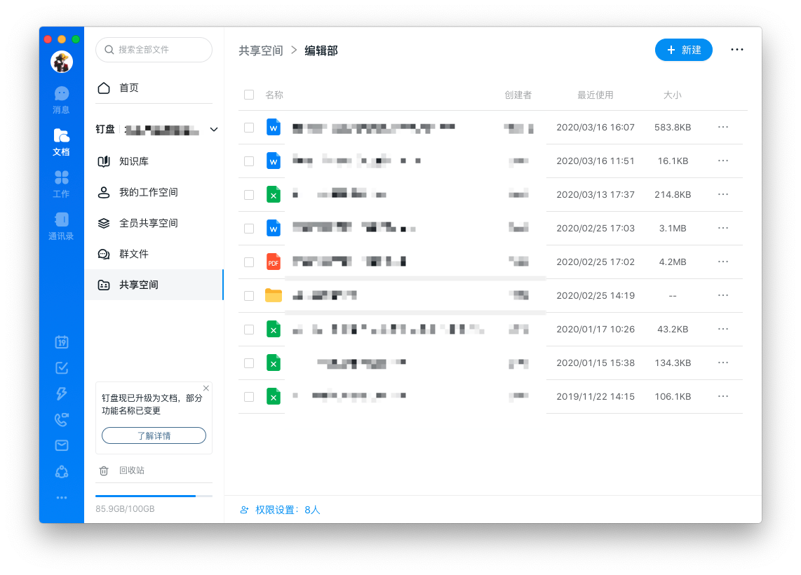 效率工具横评：钉钉、飞书、企业微信哪家强？