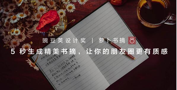 与有趣的灵魂,相遇在字里行间|豌豆荚设计奖·萝卜书摘