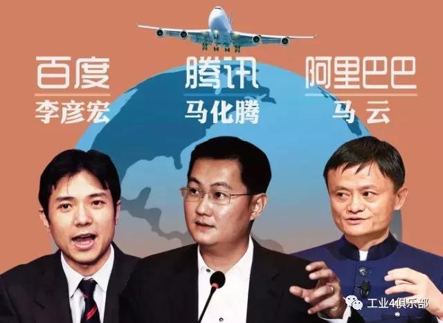 马云、马化腾、李彦宏2018数博会演讲全文
