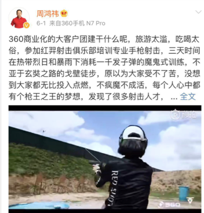 周鸿祎变身总教头,红羿射击俱乐部高端团建新模式走俏