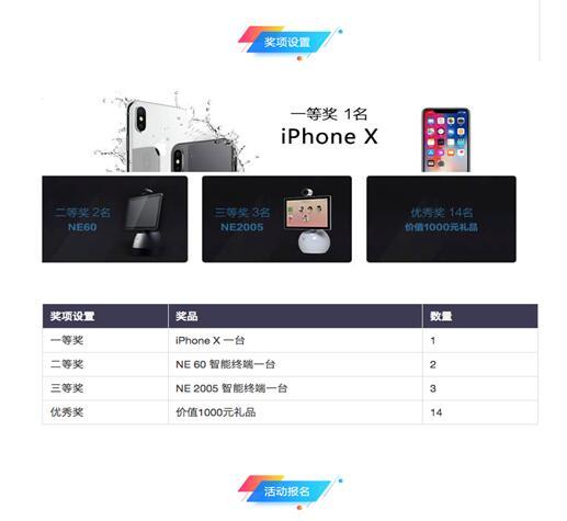 全新iPhone X免费拿 小鱼易连云视频会议应用案例大赛正式开赛