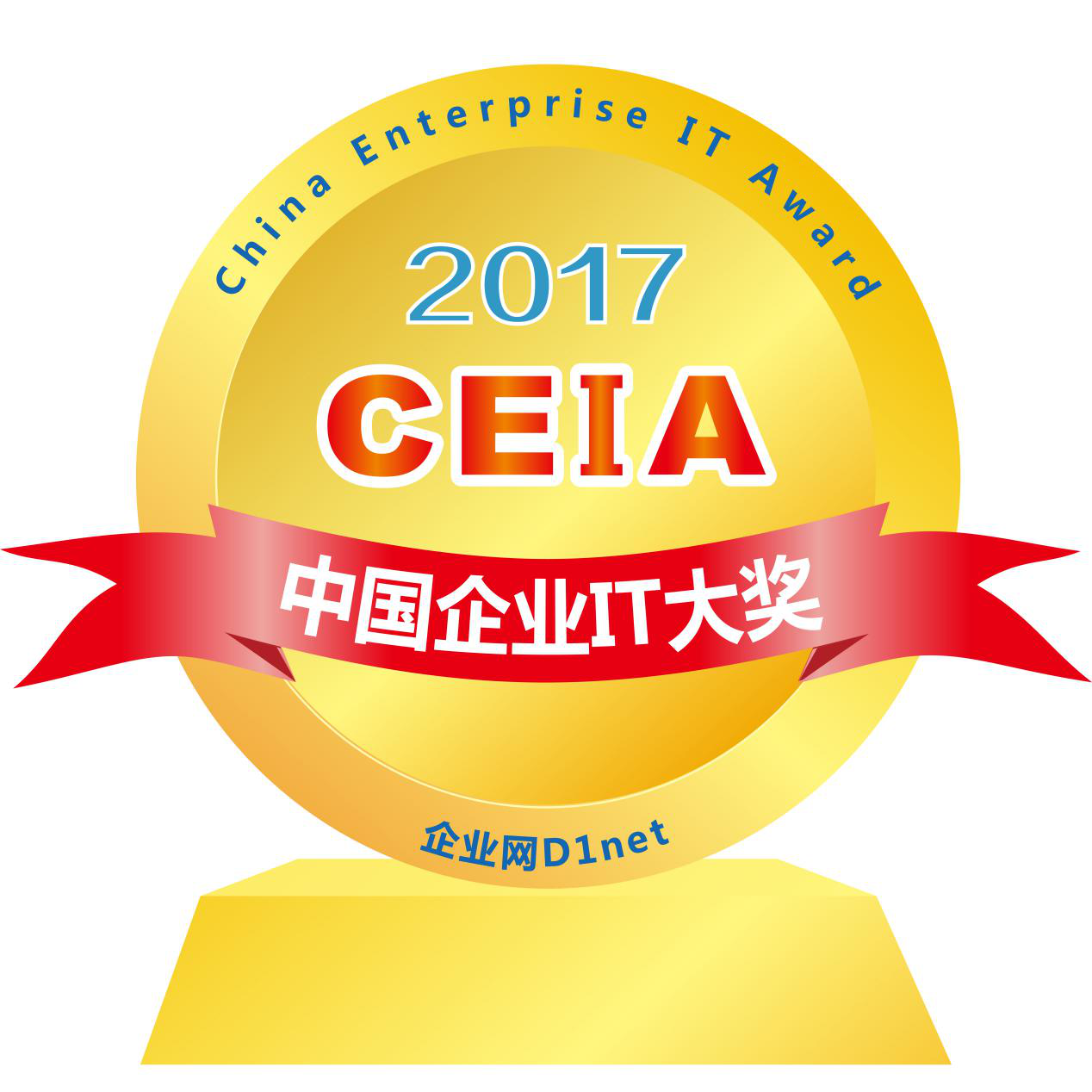 重磅!2017CEIA中国企业IT大奖火热评选中 —— 国内企业IT第1大奖正在火热评选中!