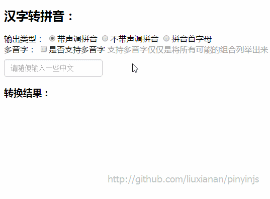 JavaScript 汉字与拼音互转终极方案 附JS拼音输入法