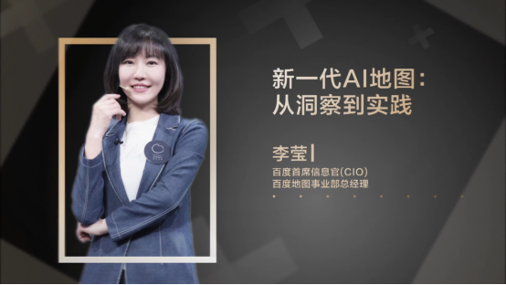 百度CIO李莹受邀混沌大学课堂 详解新一代人工智能地图的洞察与实践