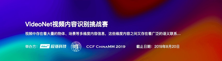 VideoNet挑战赛正式开启 新一代视频识别算法标准或将诞生