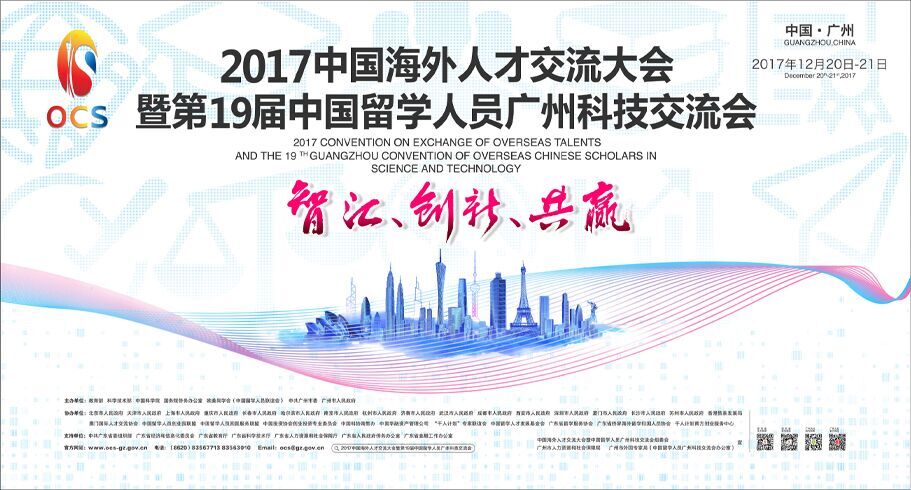 三千海归羊城论道 这可能是2017平均学历最高的活动