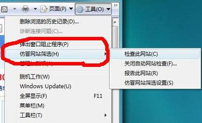 IE如何鉴别假冒网站