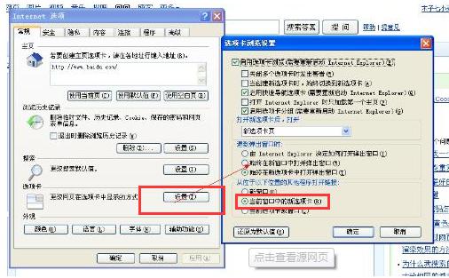 IE设置通过新选项卡打开链接