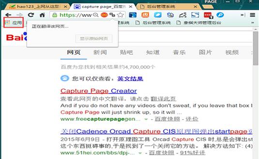 谷歌chrome浏览器快速滚动截图怎么用