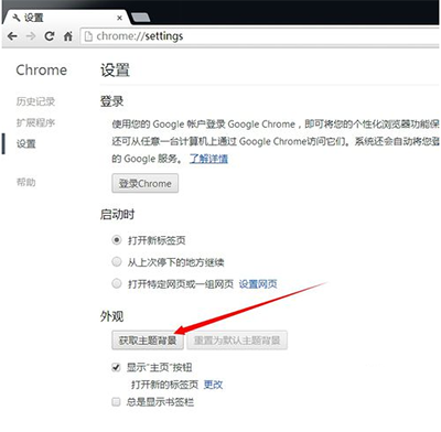 谷歌浏览器怎么更换皮肤