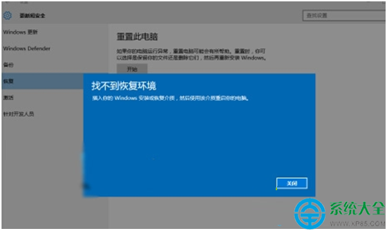 Win10系统时提示“找不到恢复环境”怎么办？