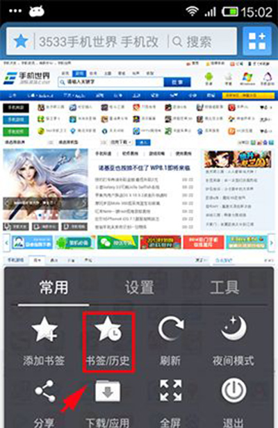UC浏览器怎么将书签发送到桌面