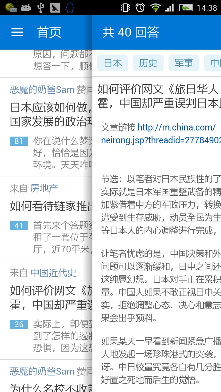 Android实现Activity的滑动返回效果