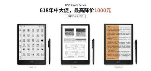 BOOX推出史无前例阅读器促销活动,直降1000元对标小米电纸书