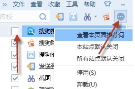 搜狗浏览器怎么关闭推荐功能