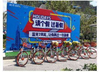 蓝光地产携手摩拜单车 开启全橙放暑假模式