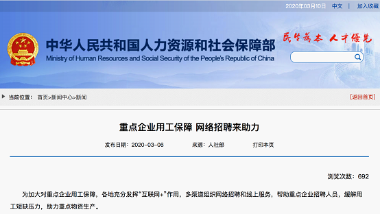 小鱼易连云视频全力保障人社部“百日千万网络招聘行动”