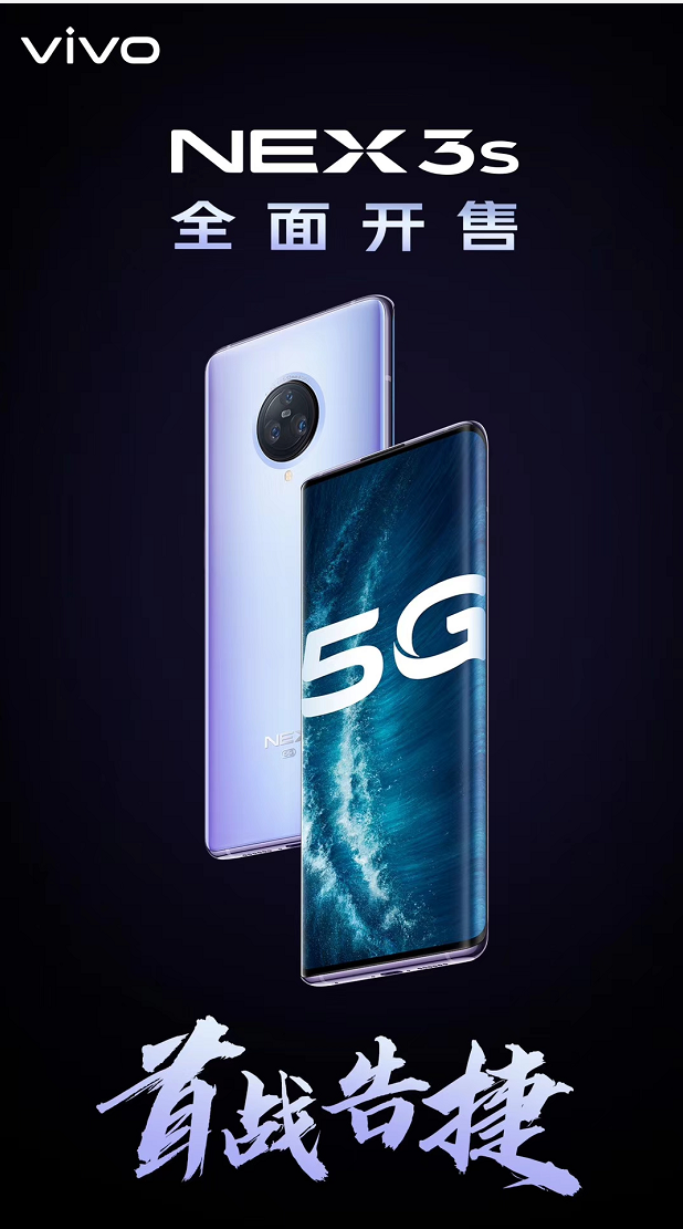 NEX 3S 5G旗舰新品热销,卓越性能出色外观备受追捧