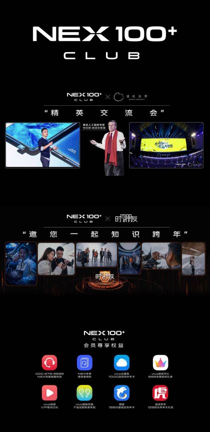 NEX100+ CLUB联合keep举办宅家运动会,运动健身更轻松
