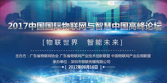 物联网CEO们,未来三年,物联网将发生什么?