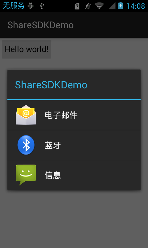Android 社会化分享项目总结
