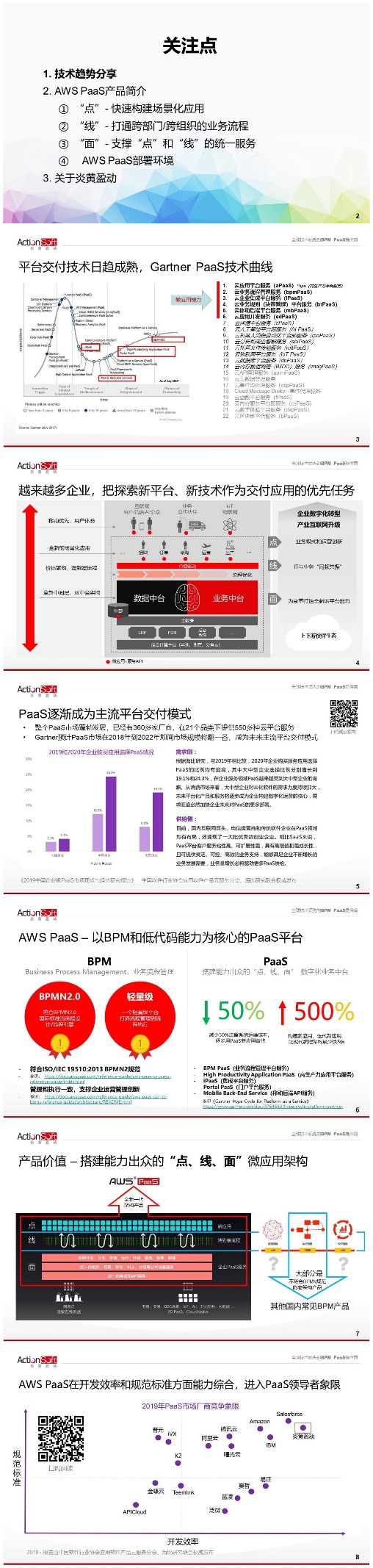 山东CIO会议实录:低代码、轻量级的企业级BPM PaaS