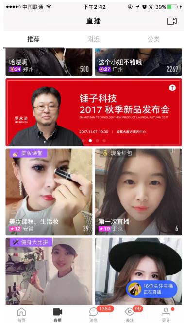 锤子秋季新品发布会 陌陌全程直播