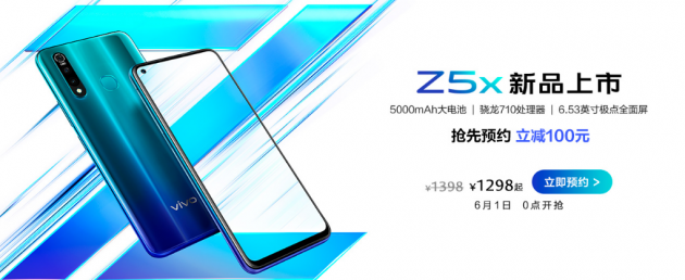 “续航怪兽“vivo Z5x明日预售，抢先预约最低1298元起