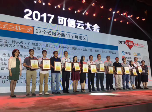 可信云大会公布云主机分级结果,腾讯云获“五星+”最高评级