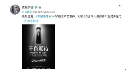 “刷”新出行方式 269元NFC版荣耀手环3今日开卖