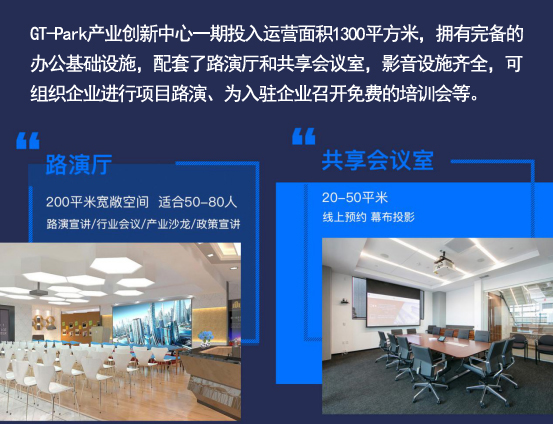 独角兽环绕的众创空间——GT-Park产业创新中心揭牌