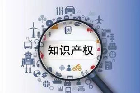 高知:2020知识产权侵权的应对解决方法