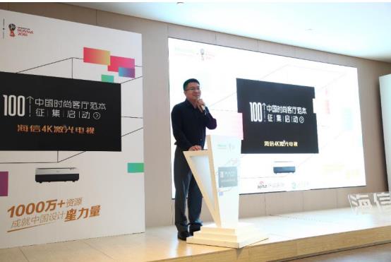 海信激光电视100个中国时尚客厅范本征集活动启动