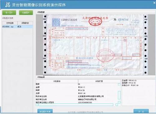 捷通华声灵云OCR：票据、证照、名片、文本识别