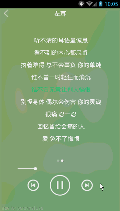 Android 实现平滑滚动的歌词控件