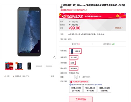 双十一换新机 海信哈利手机新机上市99定金抵199元