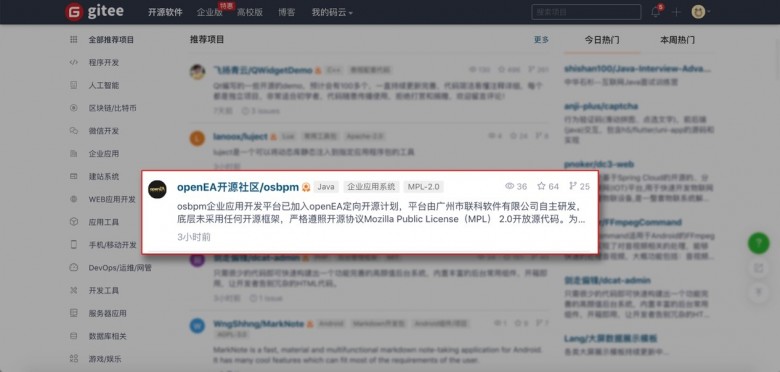上线一周就被点名推荐到Gitee首页?看看这个开源项目到底有多硬核!