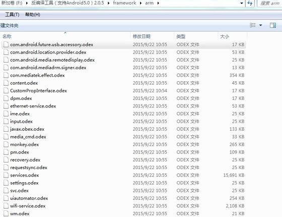 如何反编译Android 5.0 framework