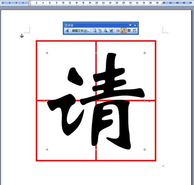 怎么在word里写大字 word文档如何打大字