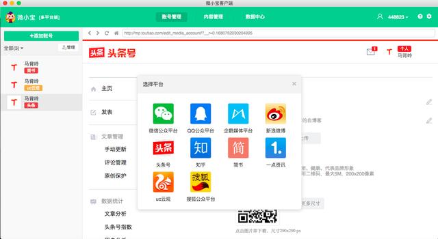 自媒体平台软件 自媒体直播平台有哪些