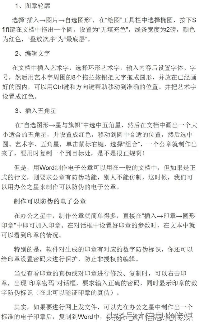 如何锁定word文档里的公章 word中公章锁定