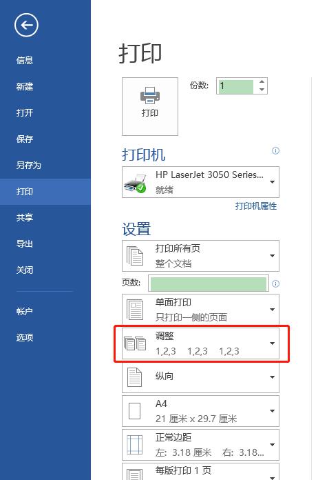 word显示简体打印出来变成繁体字 word打印出来是繁体字