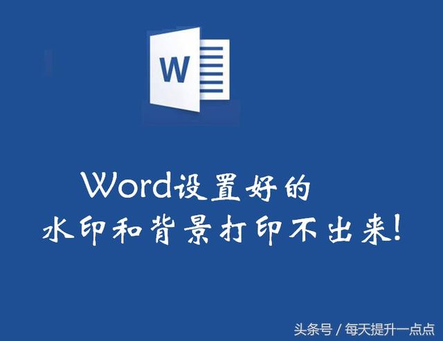 word打印不出水印 pdf打印不出水印